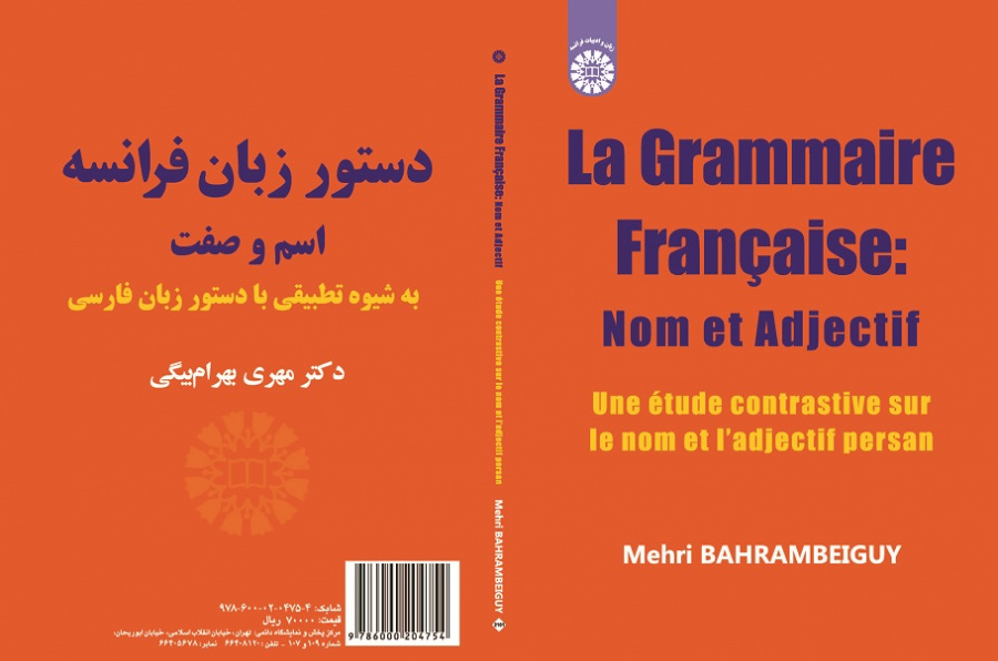 La Grammaire Française: Nom et Adjectif (Une étude contrastive sur le nom et l'adjectif persan)
