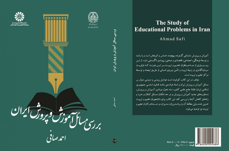 The Study of Educational Problems in Iran