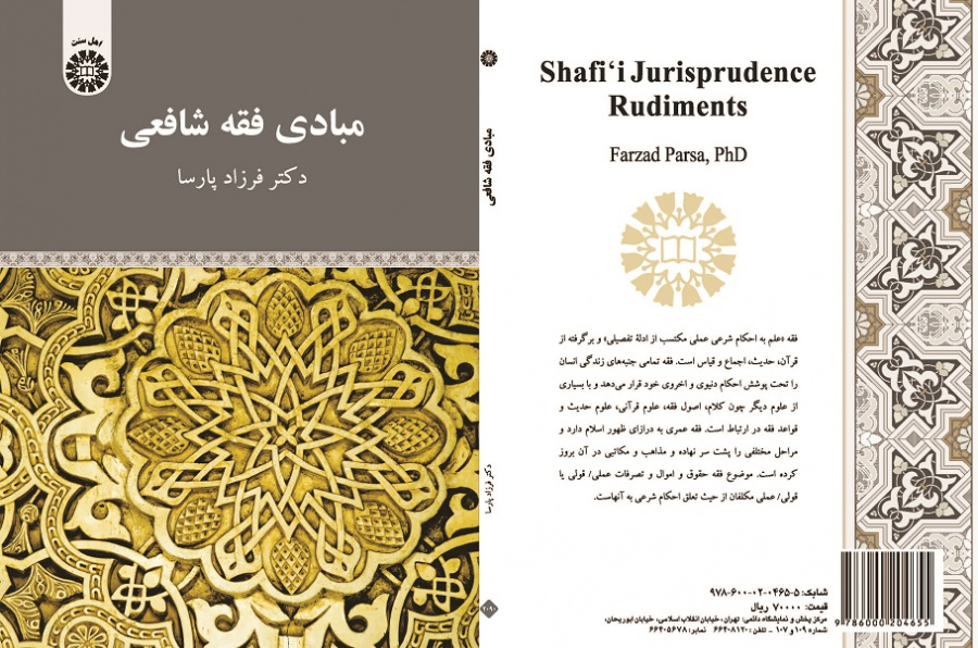 Shafe'i Jurisprudence Rudiments