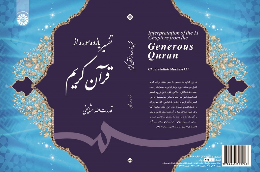 Interpretation of the Eleven Chapters from the Generous Quran