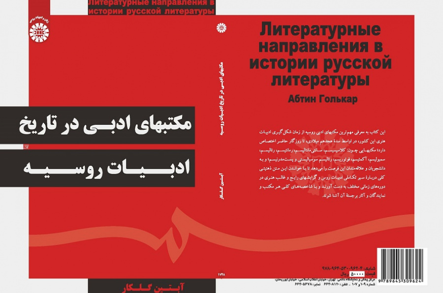 Literary Schools in the History of Russian Literature