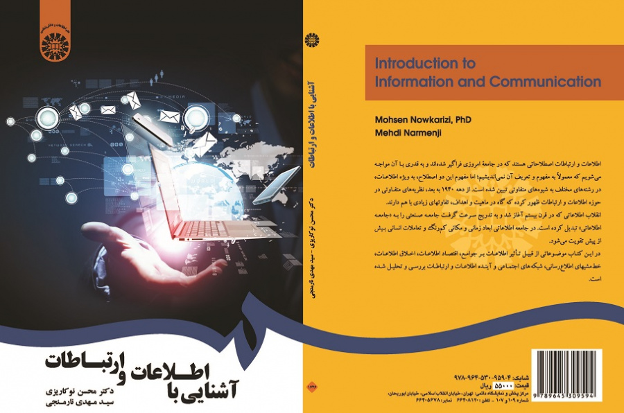 Introduction to Information and Communication