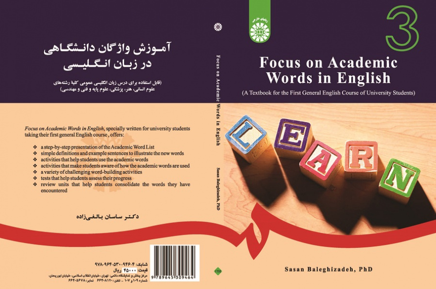 Focus Academic Words in English (A Textbook for the First General English Course of University Students)