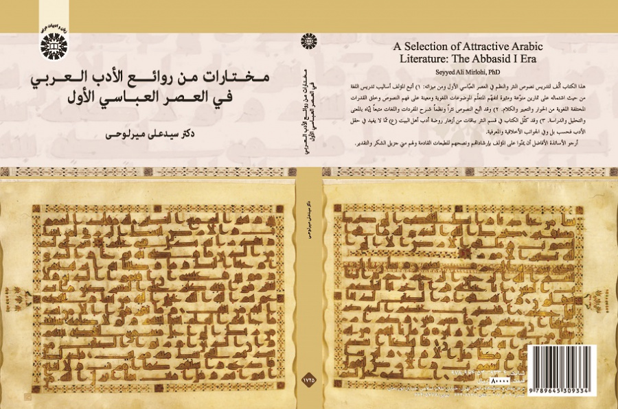 A Selection of Attractive Arabic Literature: The Abbasid I Era