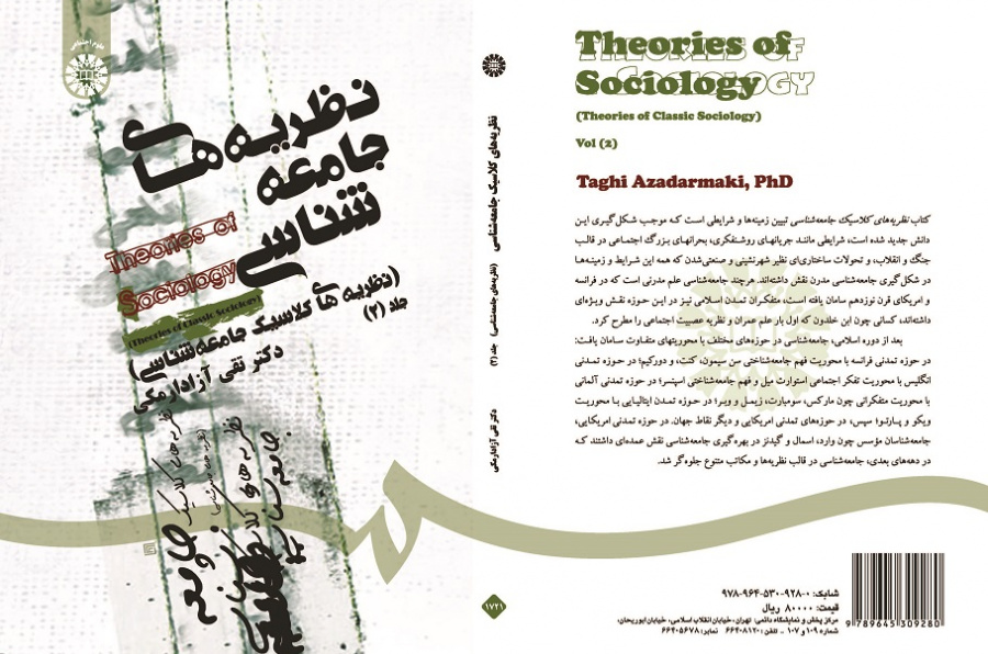 Theories of Sociology: Theories of Classic Sociology (Vol.II)