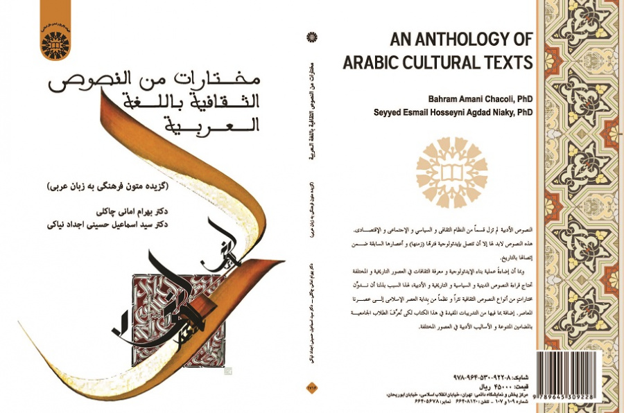 An Anthology of Arabic Cultural Texts