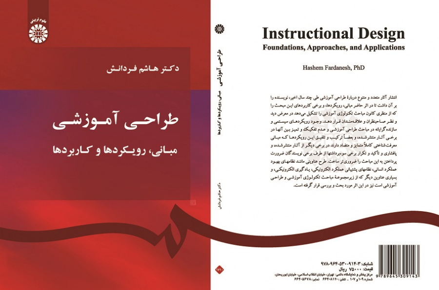 Instructional Design (Foundations, Approaches and Applications)