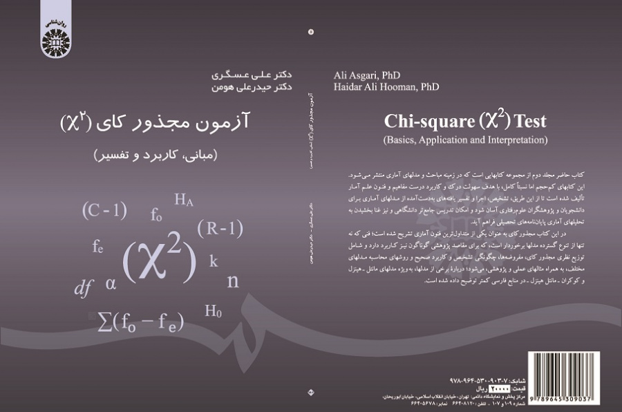 Chi-square (X²) Test (Basics, Application and Interpretation)