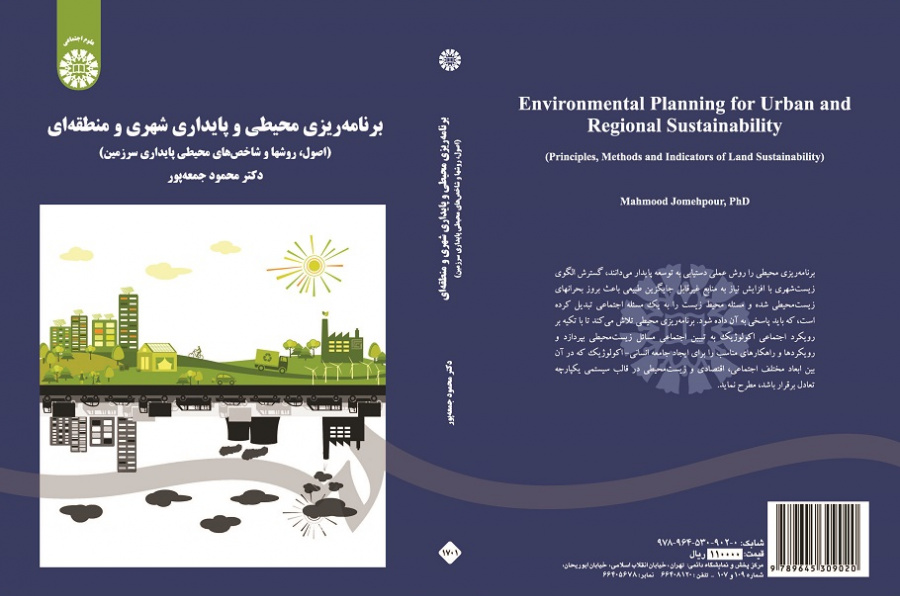 Environmental Planning for Urban and Regional Sustainability: (Principles, Methods and Indicators of Land Sustainability)