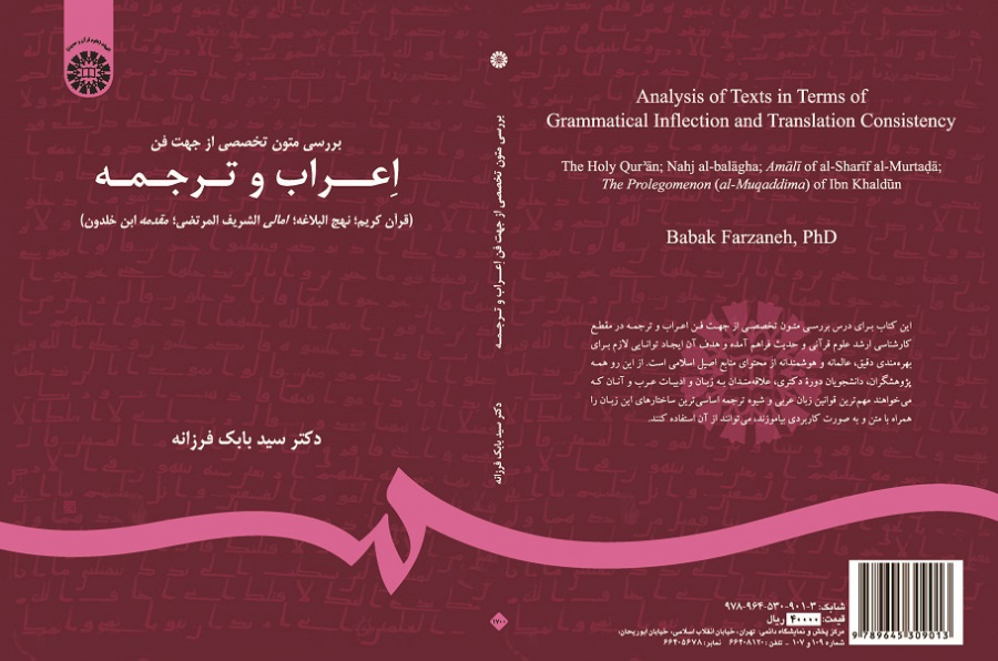 Analysis of Texts in Terms of Grammatical Inflection and Translation Consistency