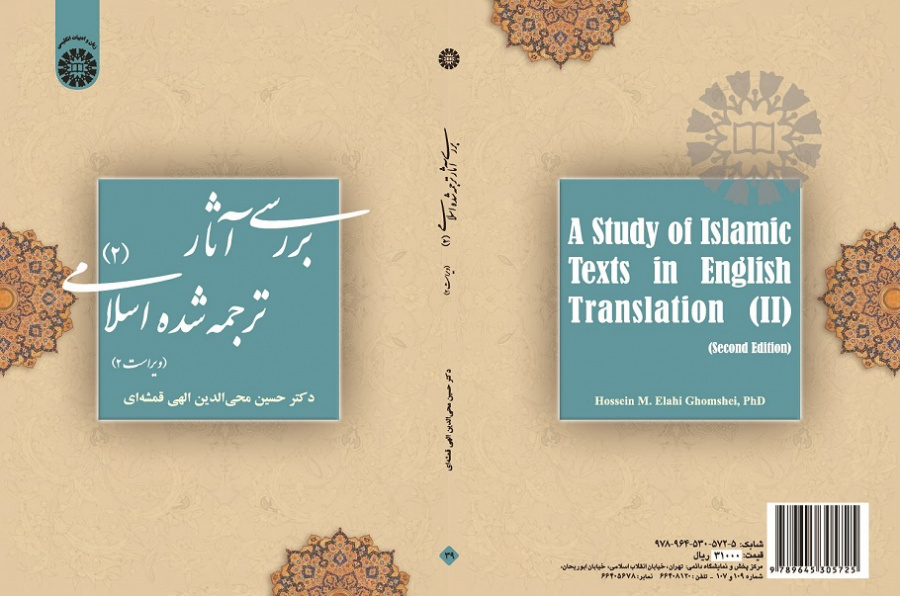 A Study of Islamic Texts in English Translation (II)