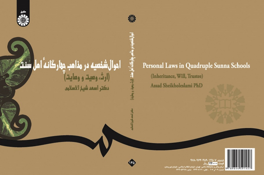 Personal Laws in Quadruple Sunna Schools (Inheritance, Will and Trustee)
