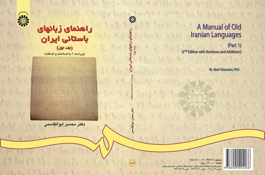 A Manual of Old Iranian Languages (1): Text
