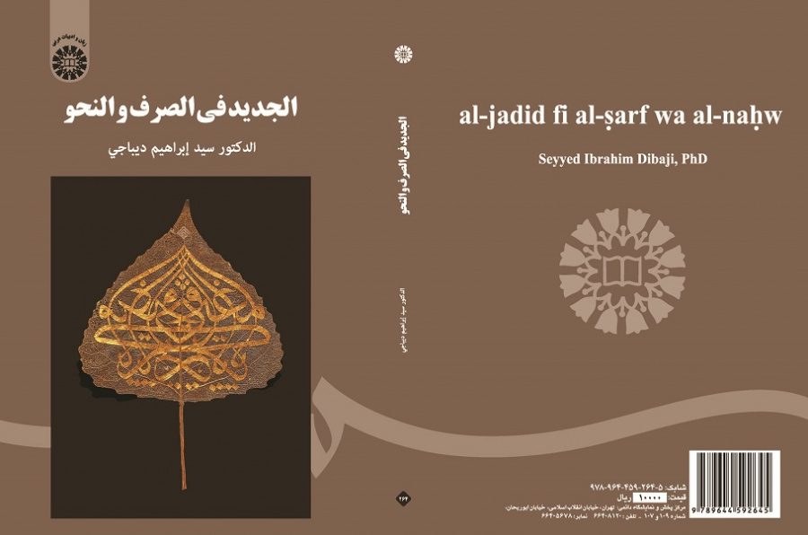 Al-Jadid fi al-Sarf wa al-Nahw