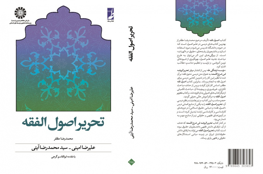 Principles of Islamic Jurisprudence (Fiqh)