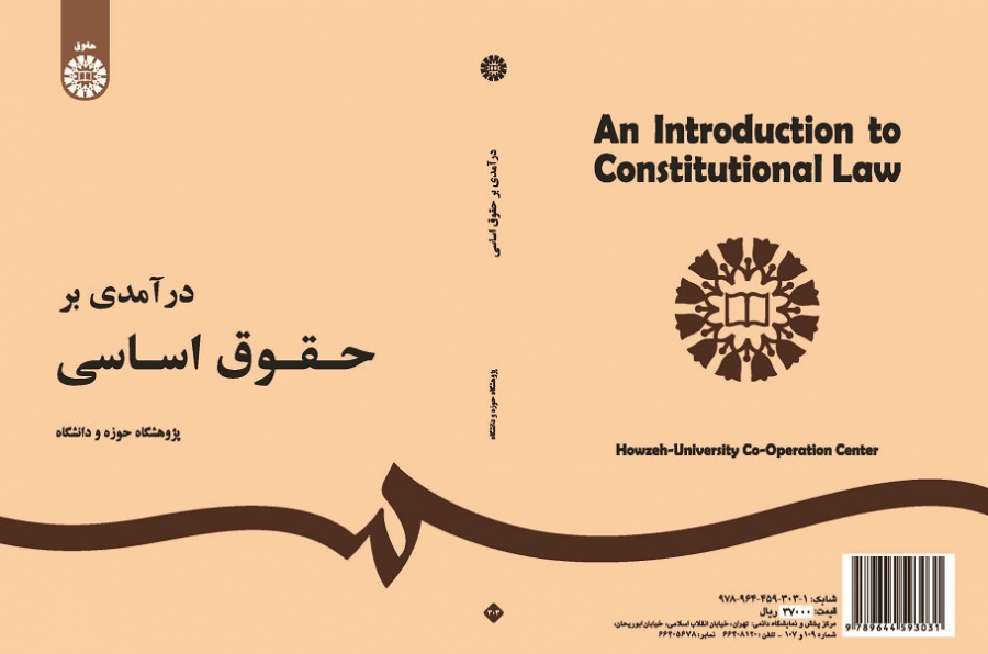 An Introduction to Constitutional Law