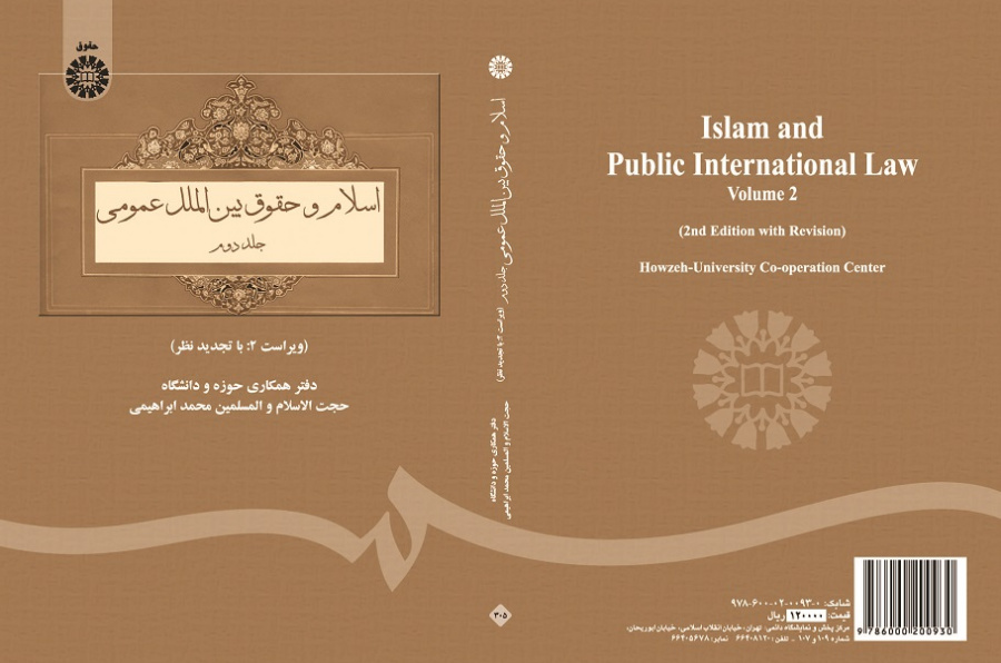 Islam and General International Law (Vol.II)