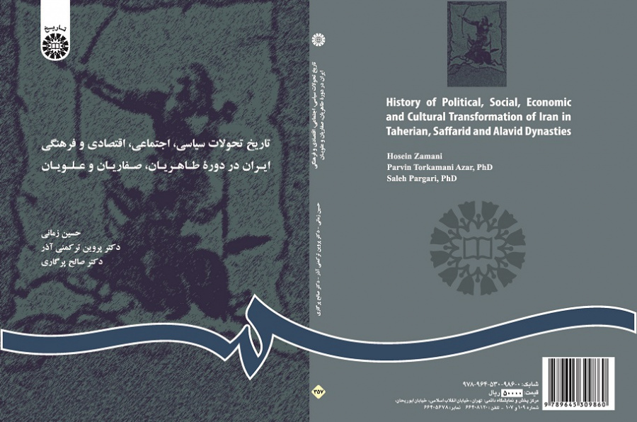 History of Political, Social, Economic and Cultural Transformation of Iran in Taherian, Safavid and Alavid Dynasties