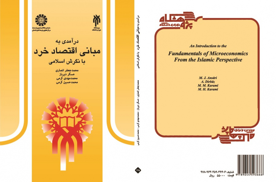 An Introduction to the Fundamentals of Microeconomics From the Islamic Perspective