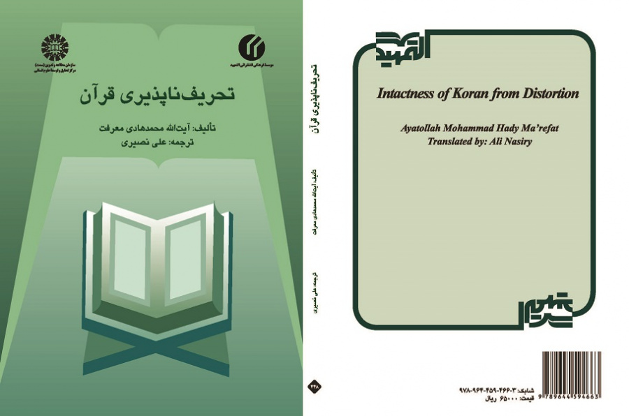 Intactness of Quran from Distortion