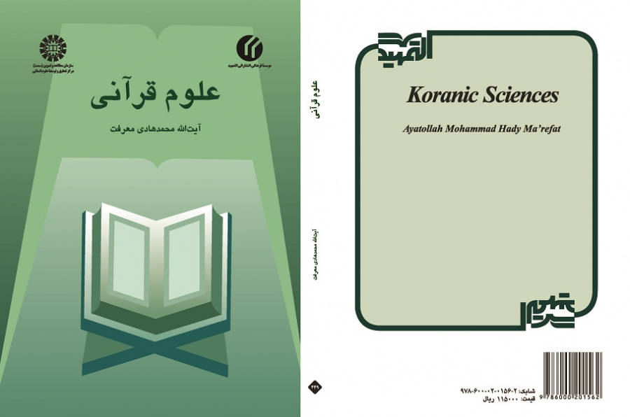 Quranic Sciences