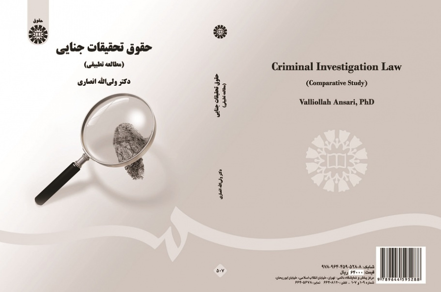 Criminal Investigation Law (Comparative Study)