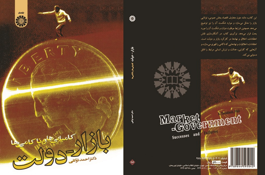 The Principle of Budget Preparation, Formulation and Control