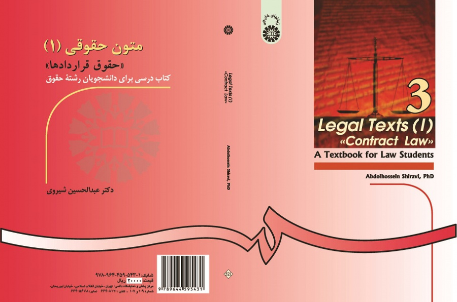 Contract Law: Legal Texts (1)