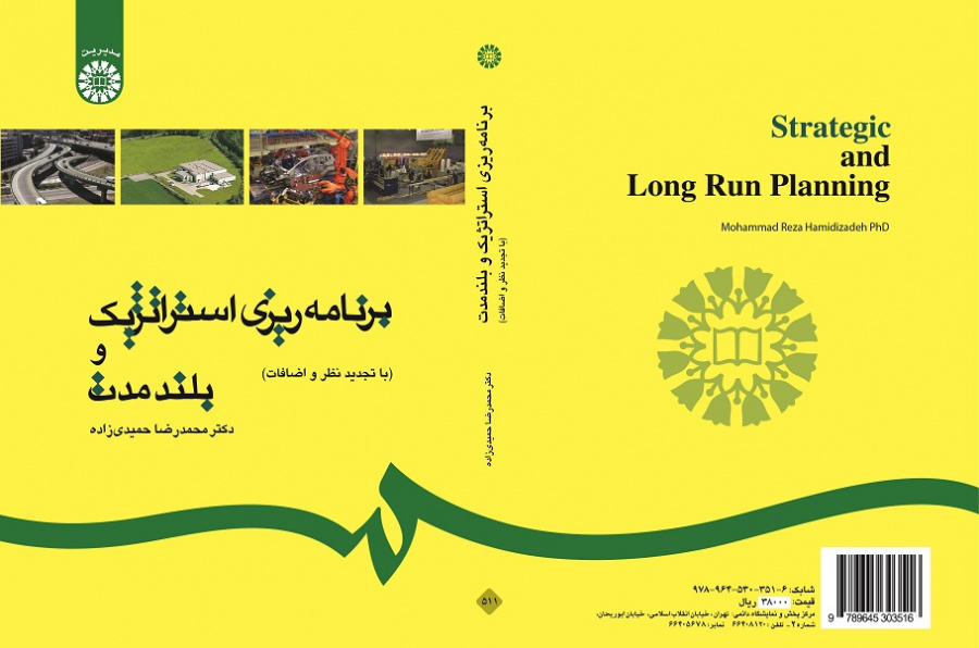 Strategic and Long Run Planning
