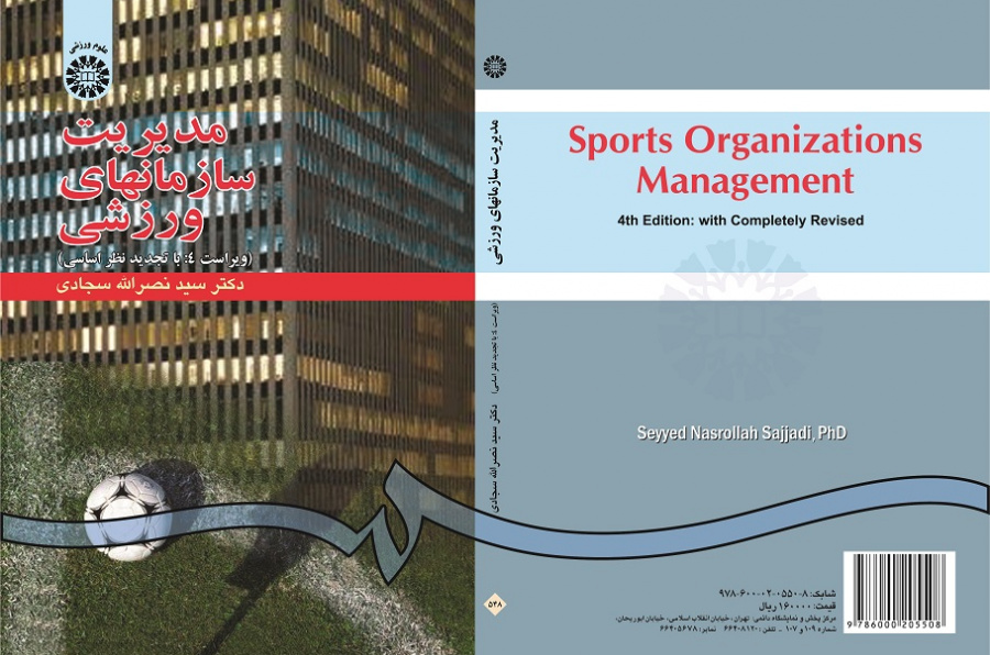 Sports Organizations Management