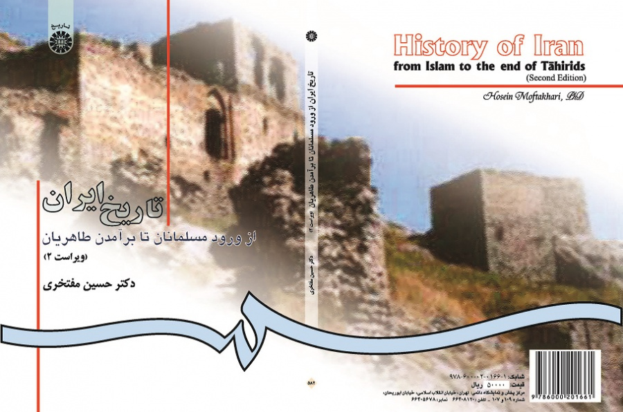History of Iran from Islam to the End of Tahirids