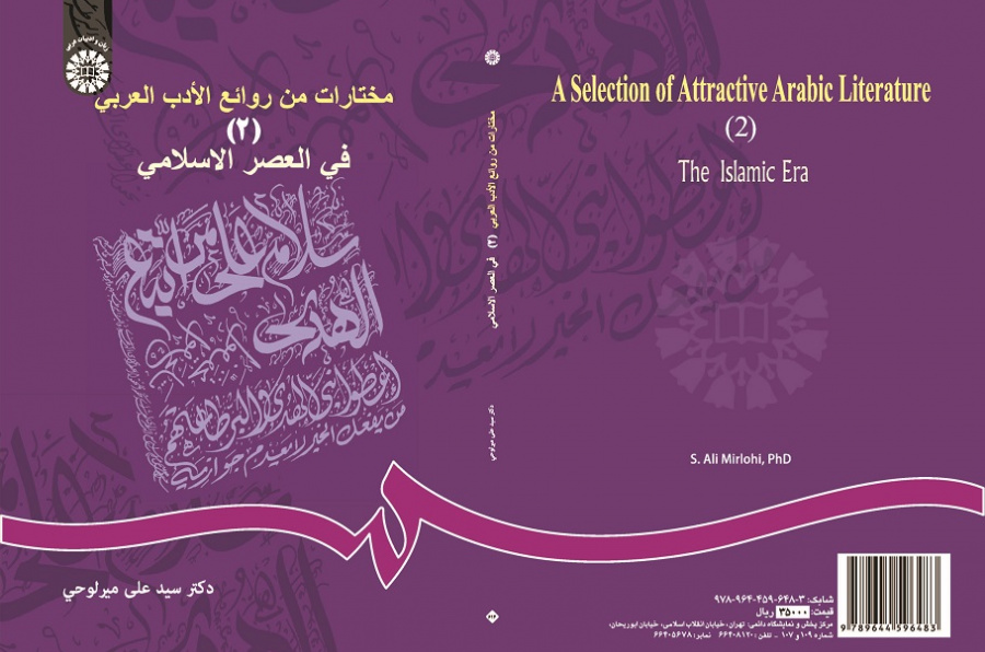 A Selection of Attractive Arabic Literature (2): The Islamic Era