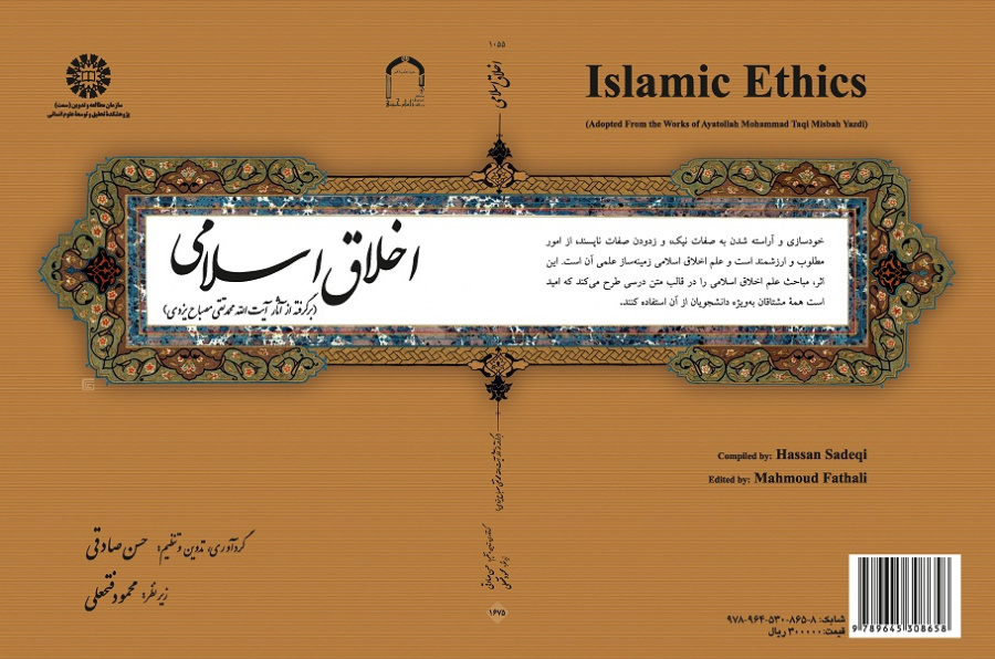 Islamic Ethics