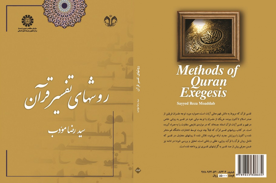 Methods of Quran Exegesis
