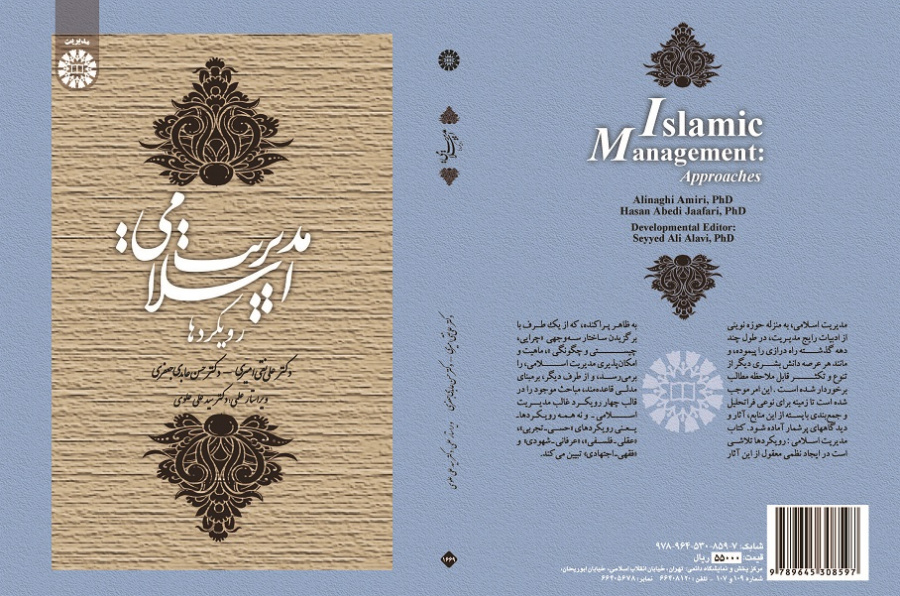 Islamic Management: Approaches