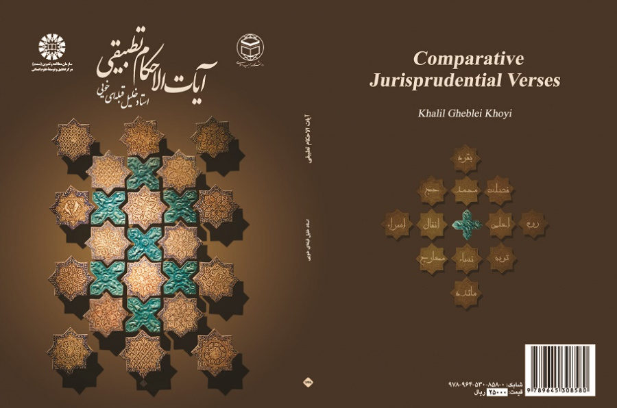 Comparative Jurisprudential Verses