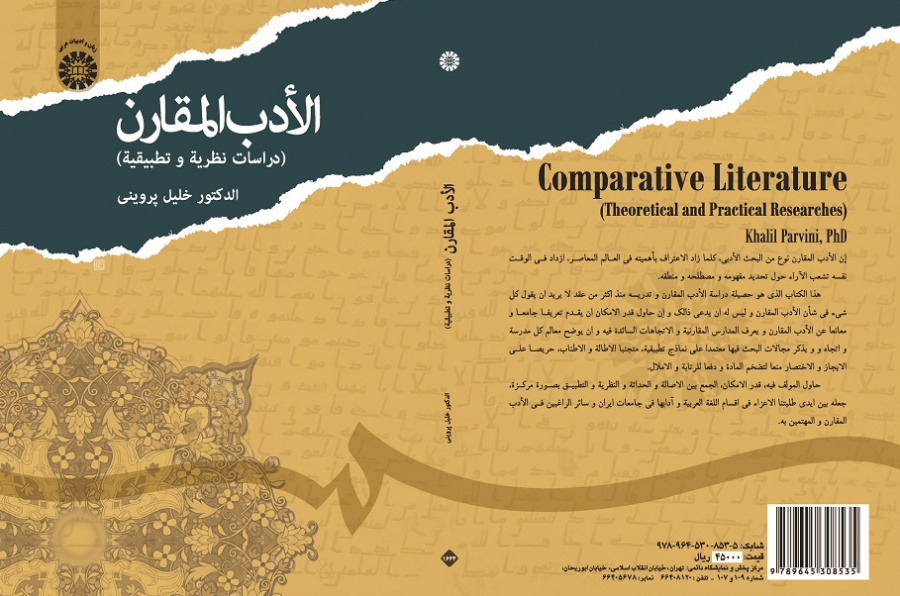 Comparative Literature (Theoretical and Practical Research)