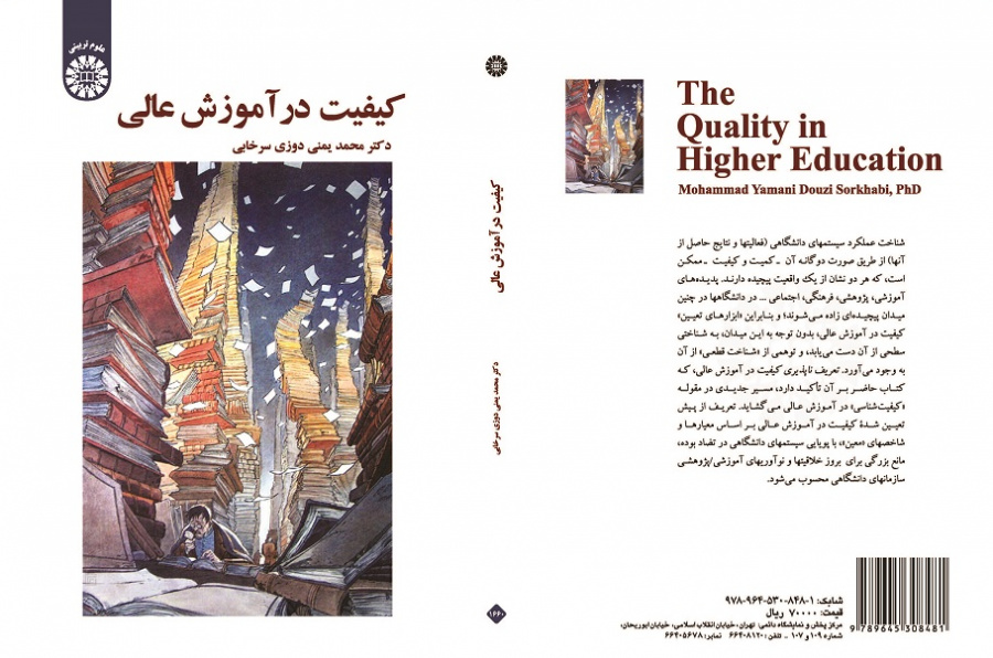 The Quality in Higher Education