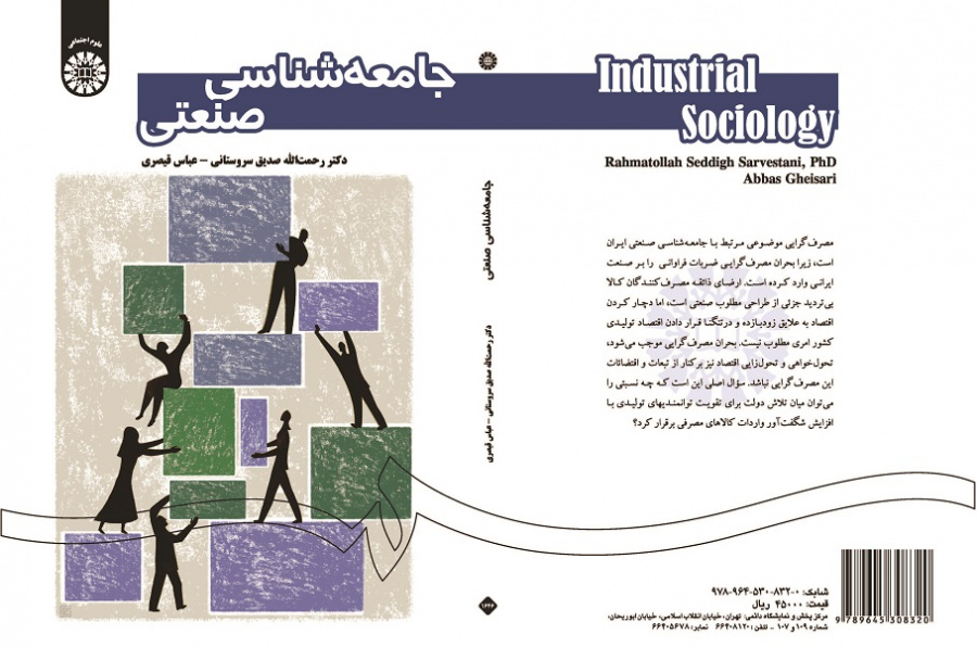 Industrial Sociology