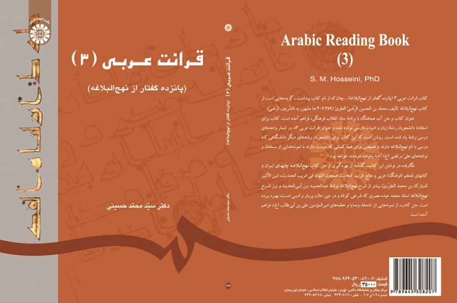Arabic Reading Book (3)