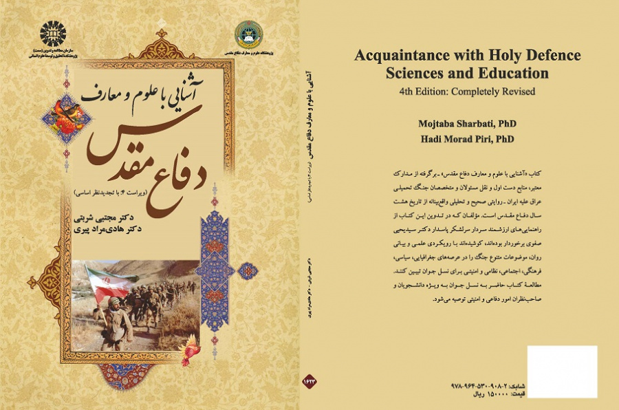 An Introduction to the Science of the Holy Defense
