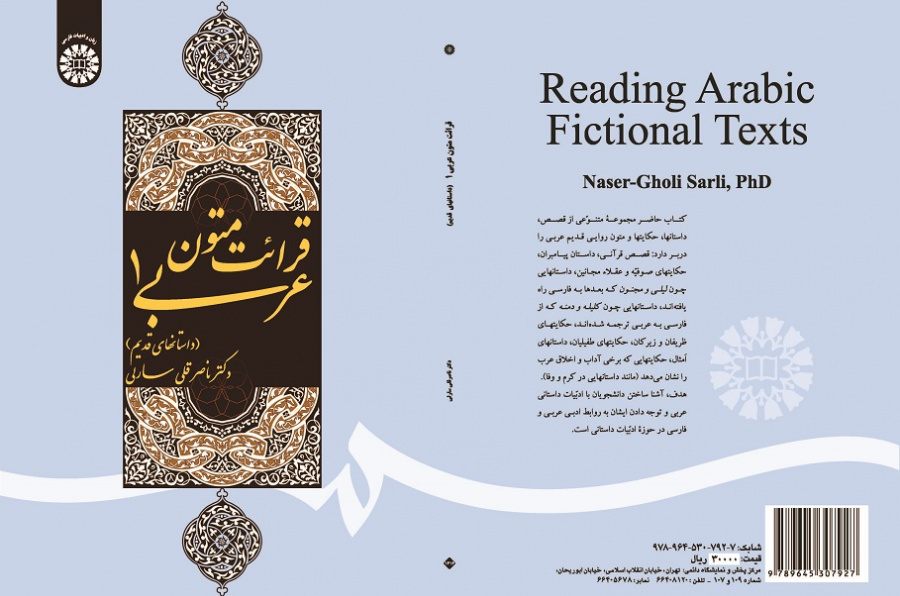 Reading Arabic Fictional Texts