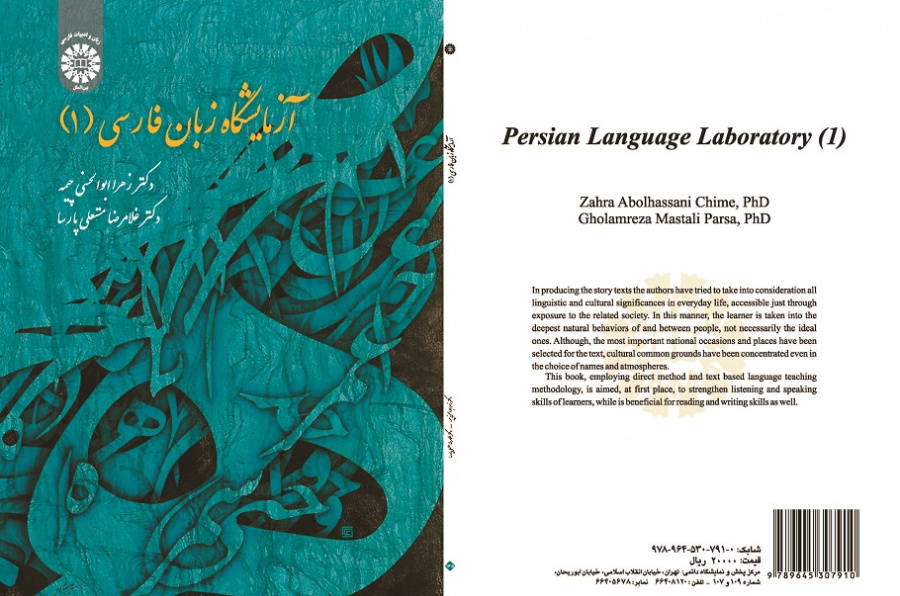 Persian Language Laboratory (1)