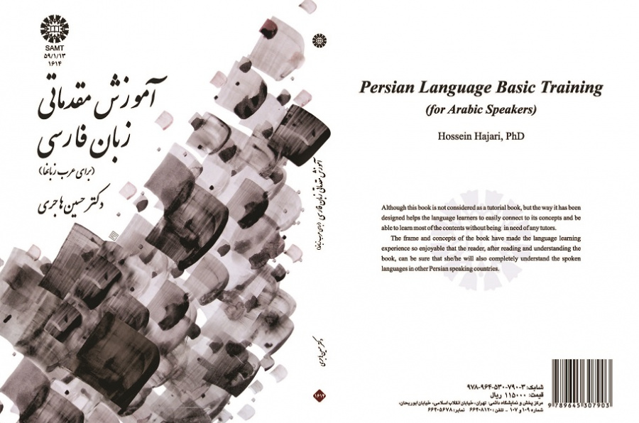 Persian Language Basic Training (for Arabic Speakers)