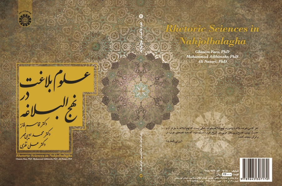 Rhetoric Sciences in Nahjolblagha