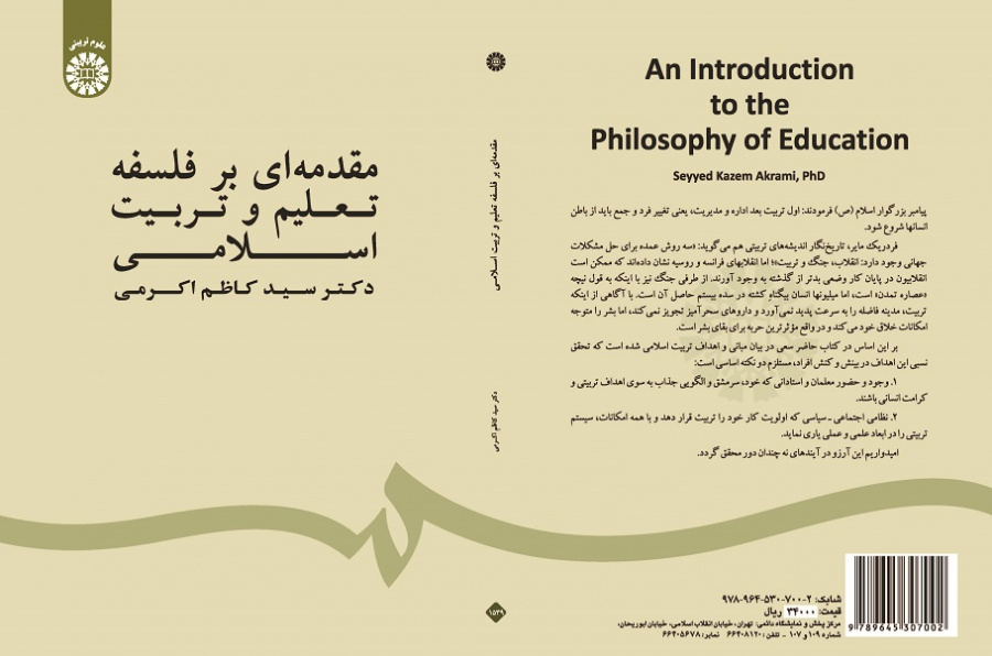 An Introduction to the Philosophy of Islamic Education