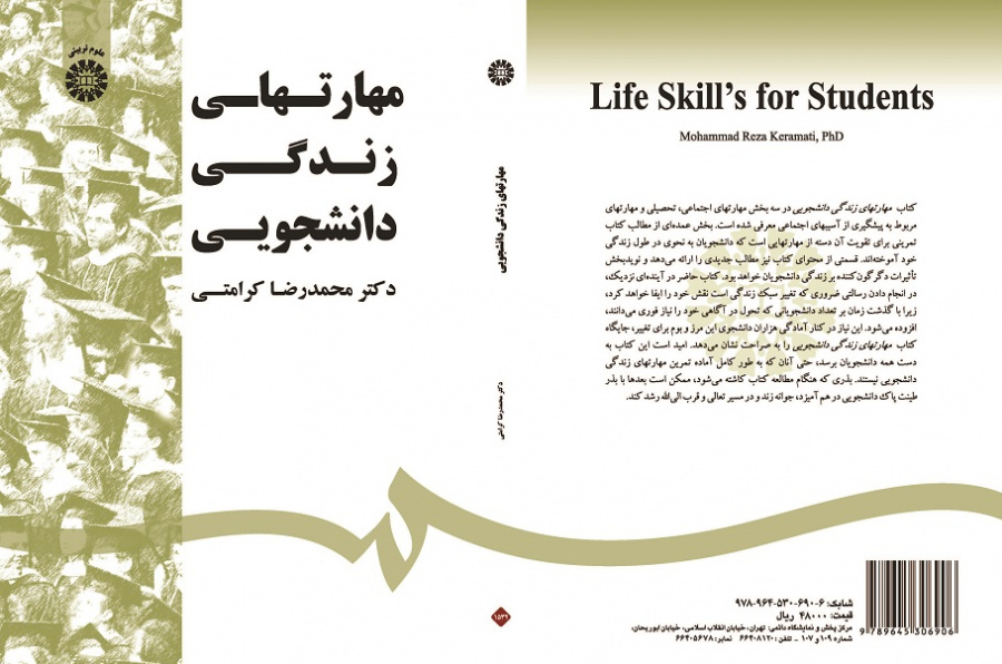 Life Skills for Students