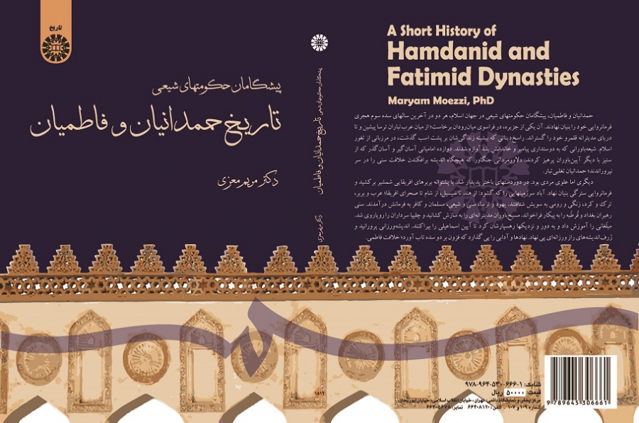 A Short History of Hamdanid and Fatimid Dynasties