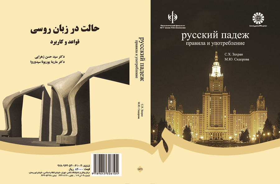 Русский падеж : правила и употребление