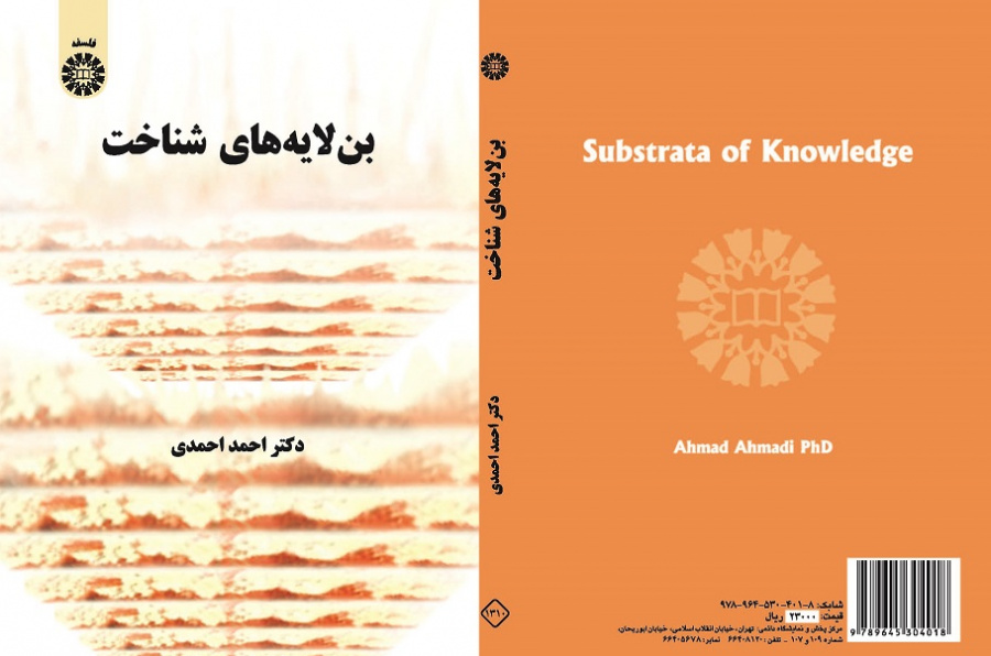 Substratums of Knowledge